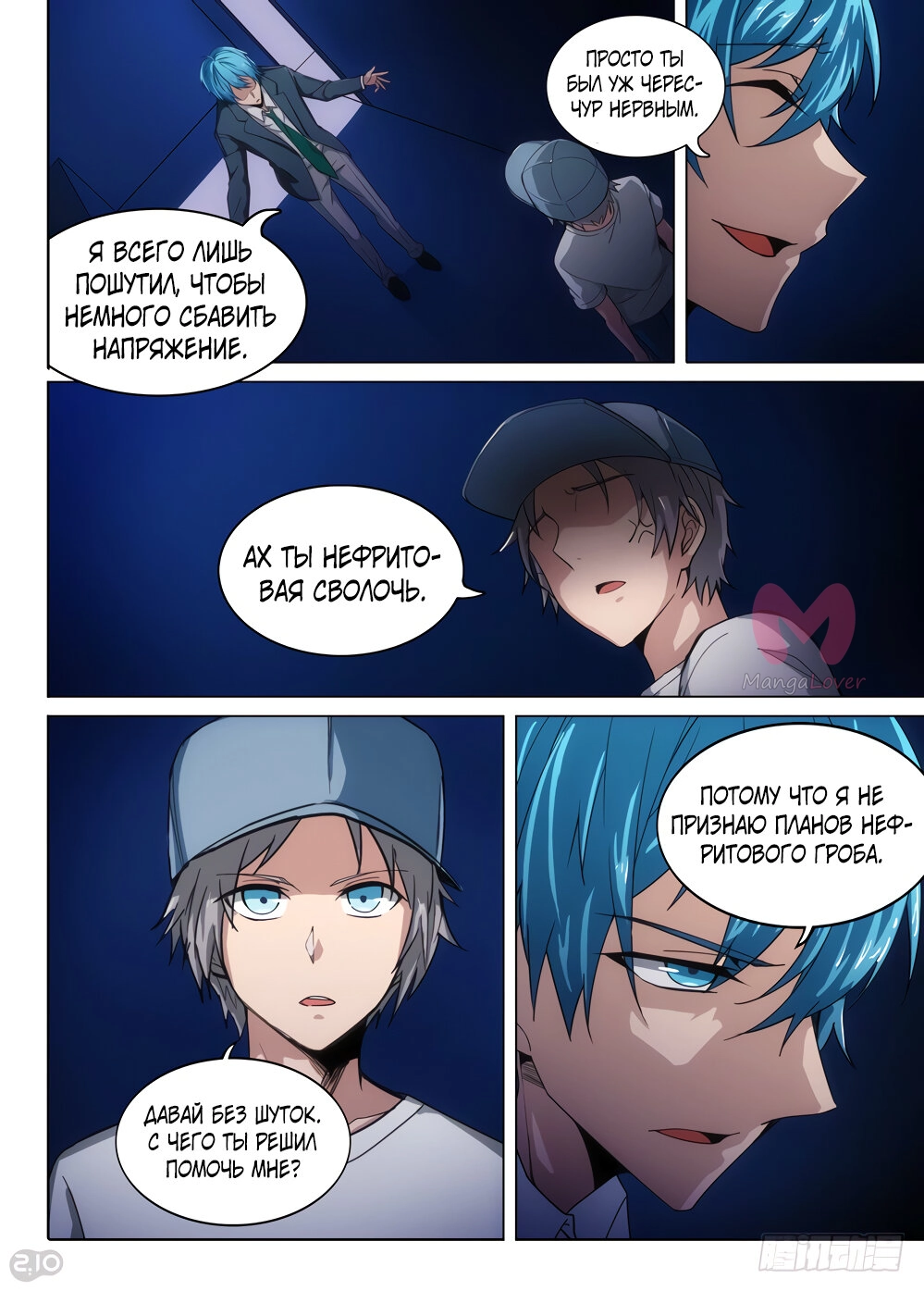 Серебряный могильщик — Глава 392, страница 4