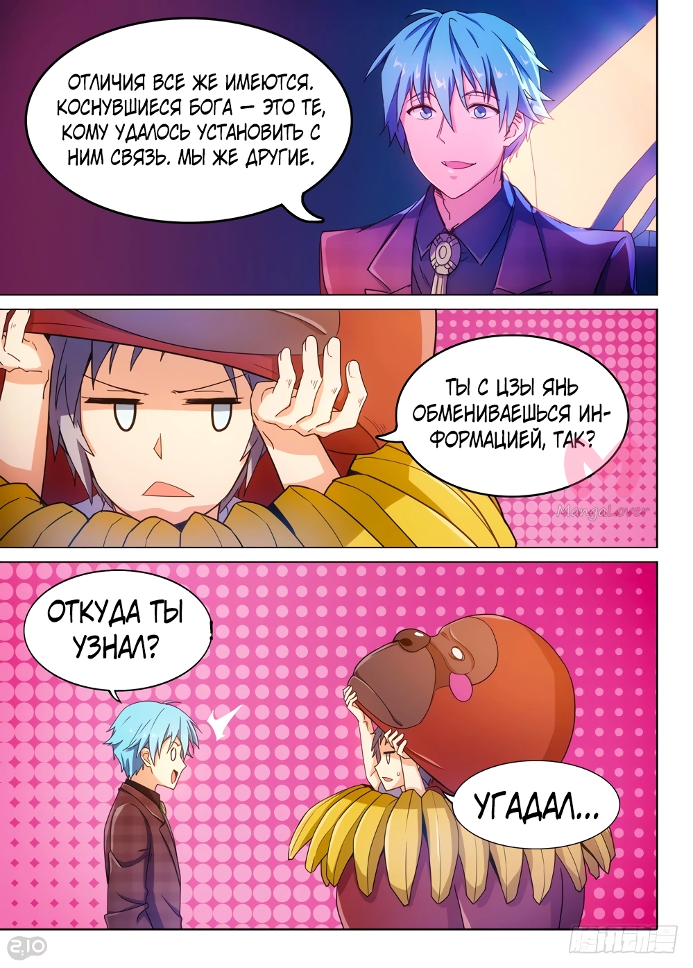 Серебряный могильщик — Глава 393, страница 6