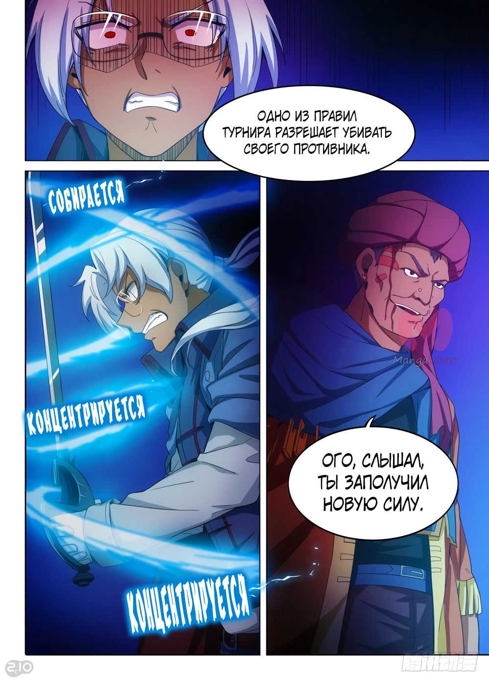 Серебряный могильщик — Глава 395, страница 11