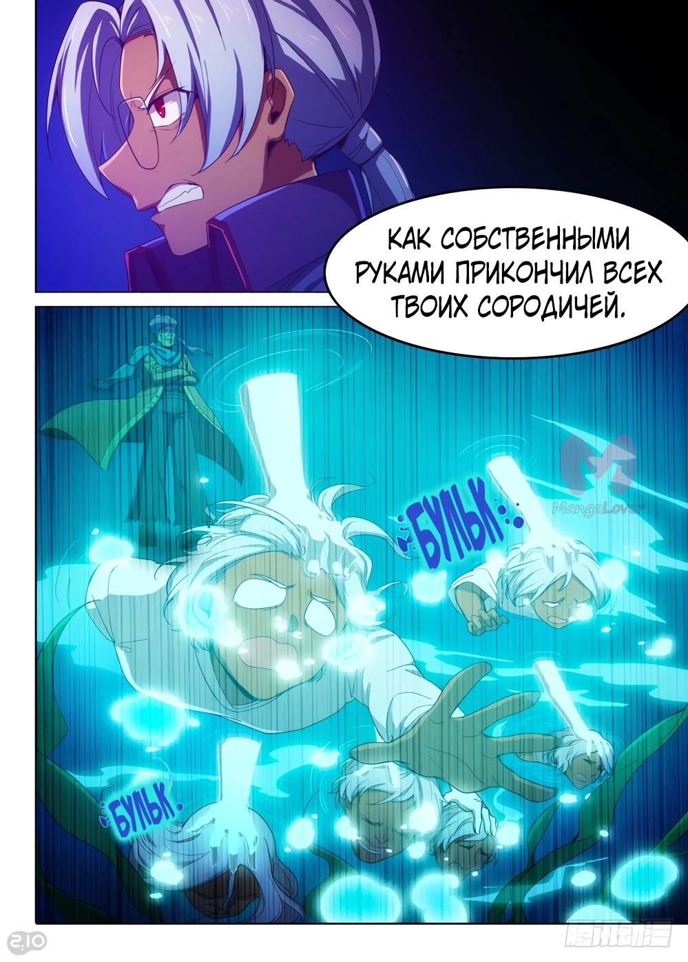 Серебряный могильщик — Глава 395, страница 9