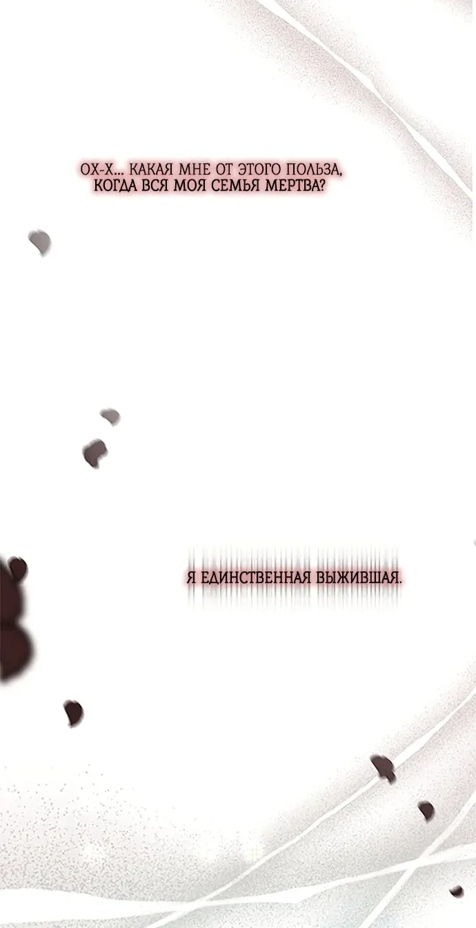 Серена — Глава 0, страница 26