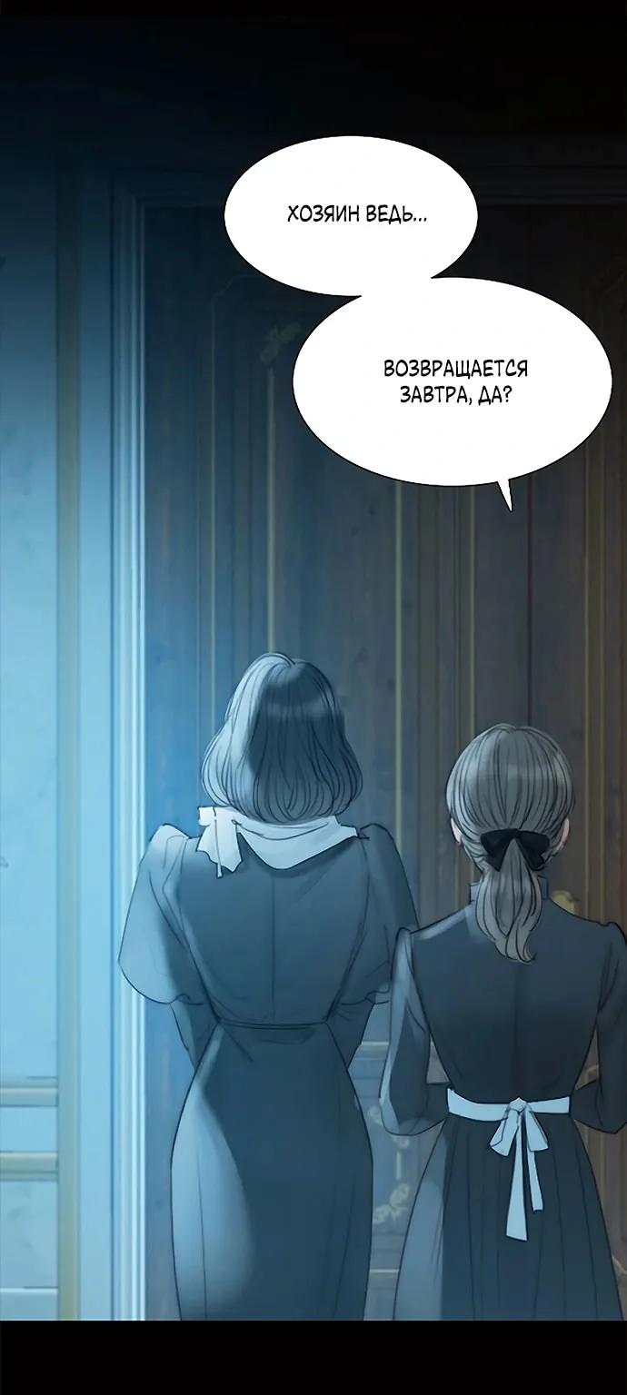 Серена — Глава 0, страница 55