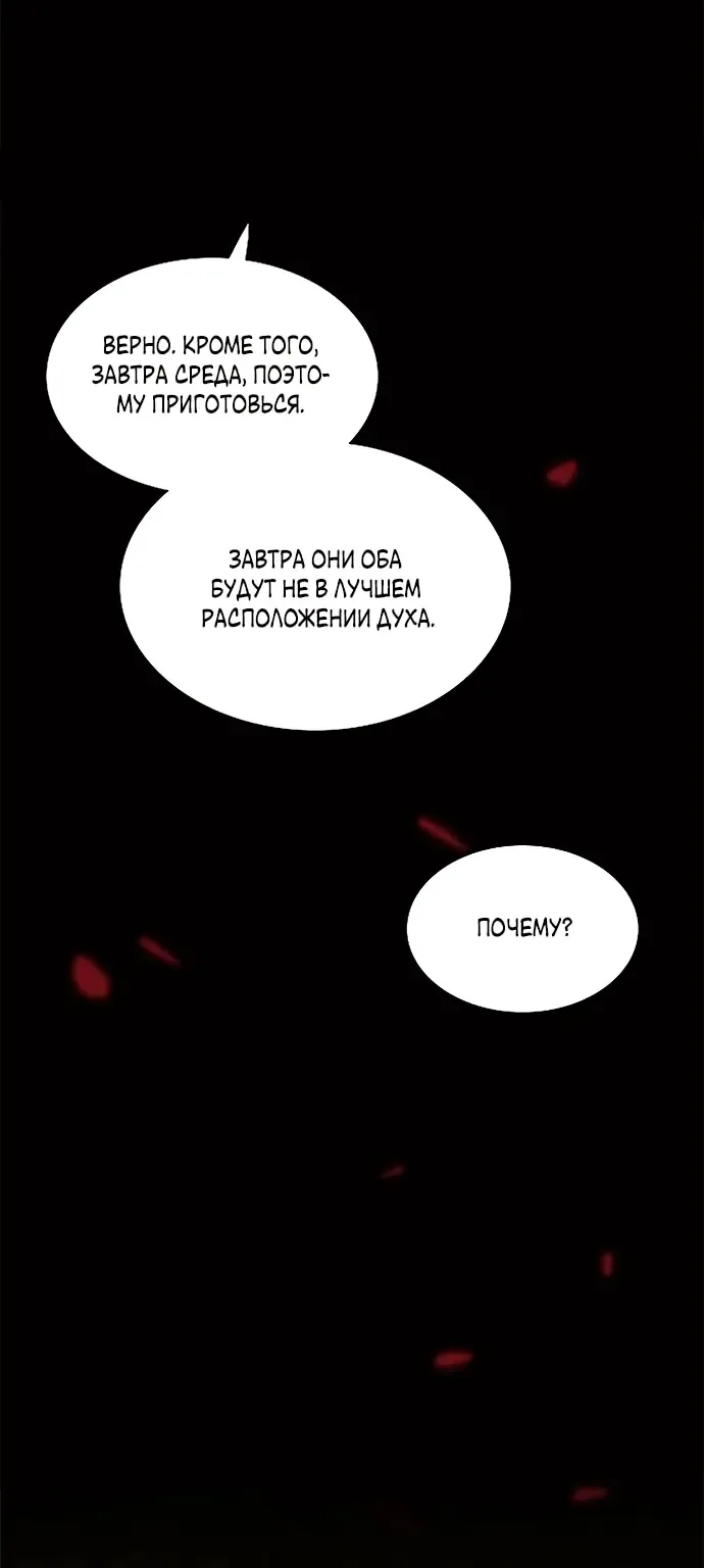 Серена — Глава 0, страница 57