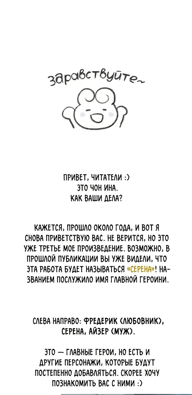 Серена — Глава 1, страница 1