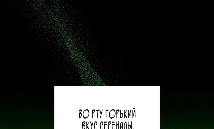 Серена — Глава 109, страница 10
