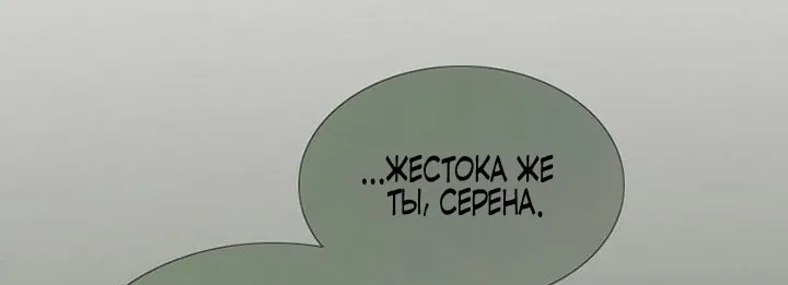 Серена — Глава 109, страница 25