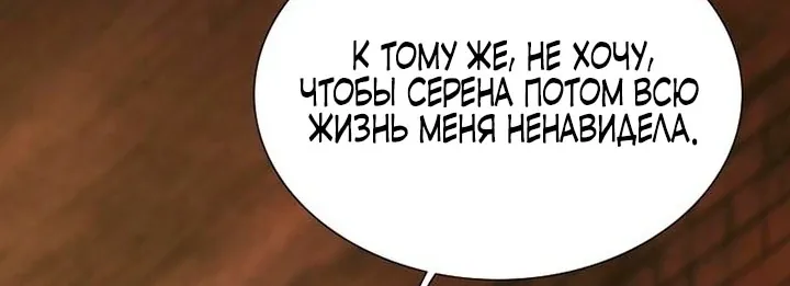 Серена — Глава 109, страница 52