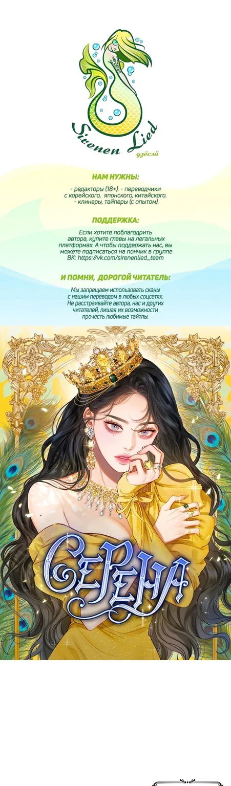 Серена — Глава 11, страница 1