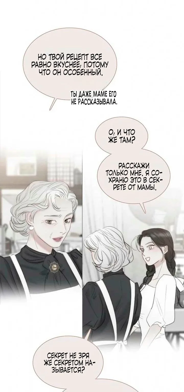 Серена — Глава 113, страница 17