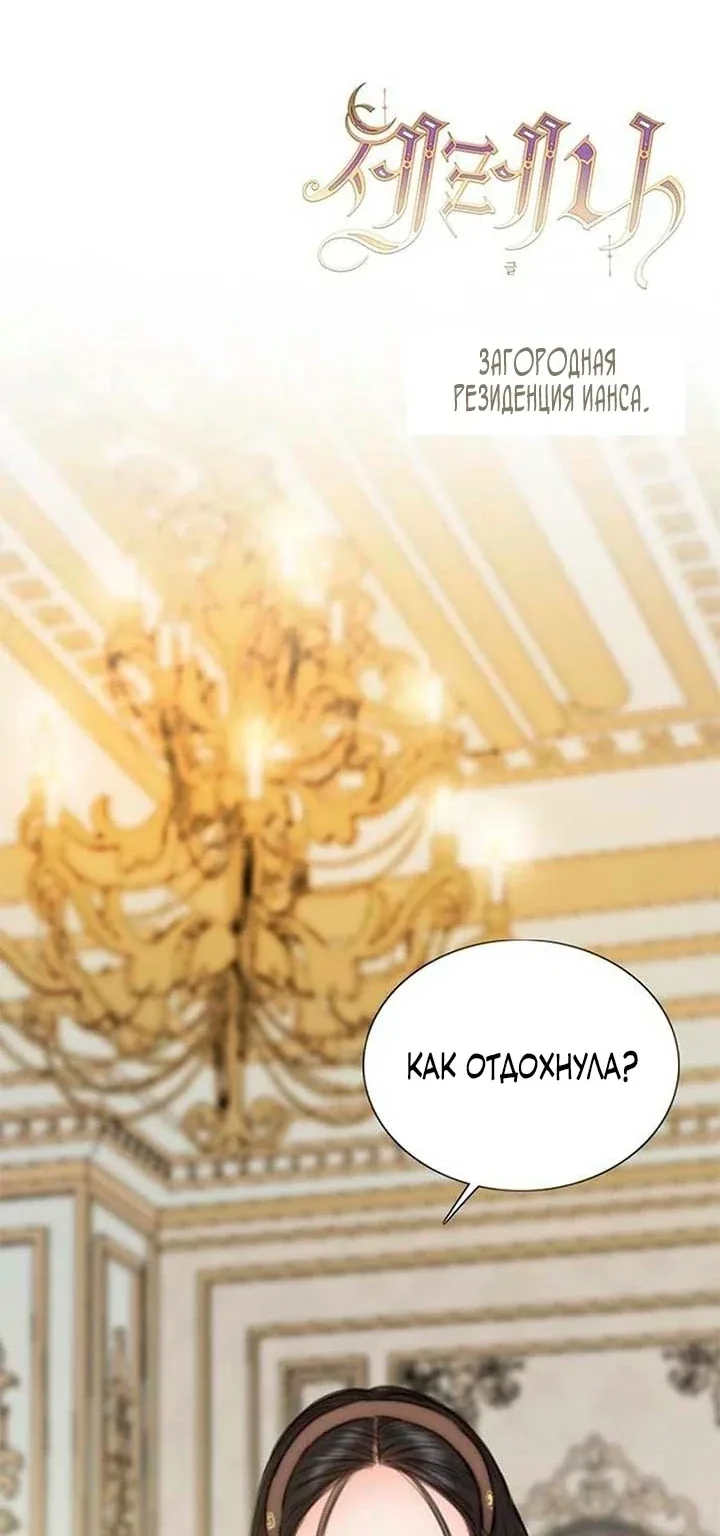 Серена — Глава 113, страница 3