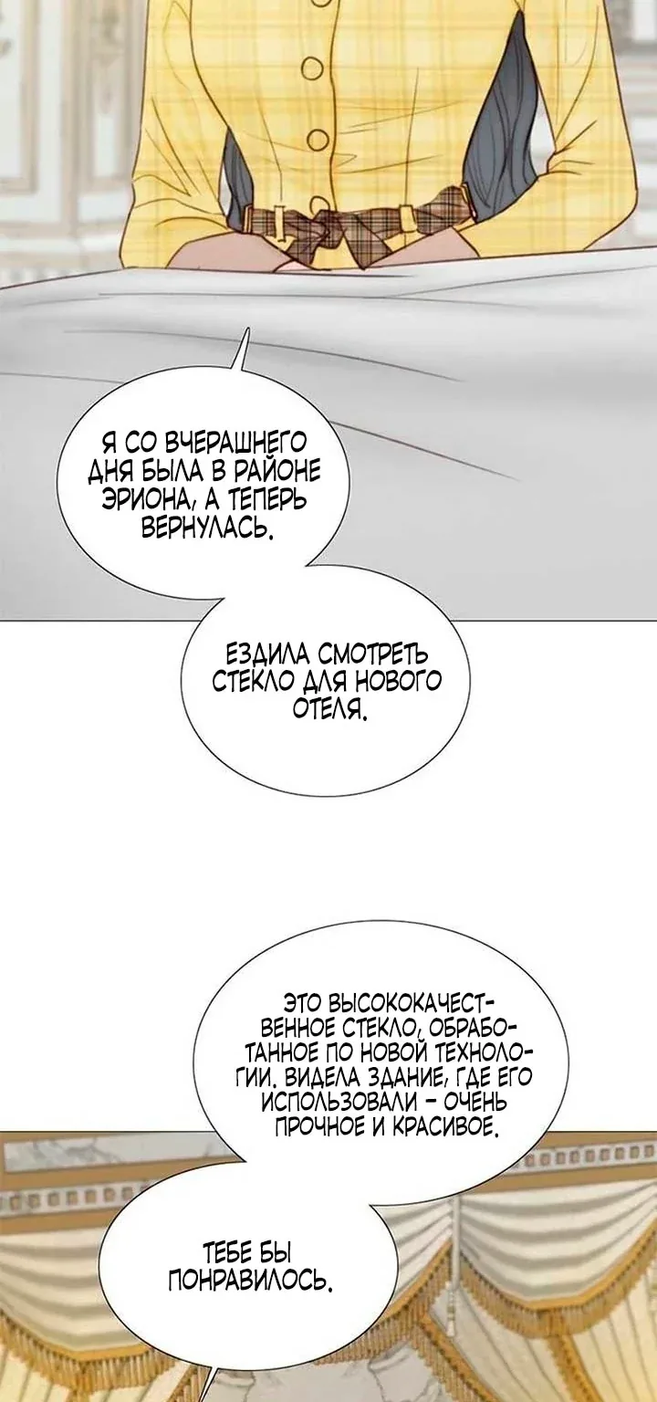 Серена — Глава 113, страница 5