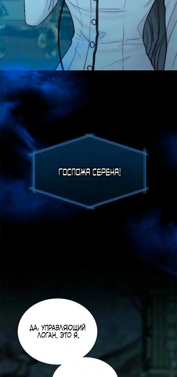 Серена — Глава 113, страница 57