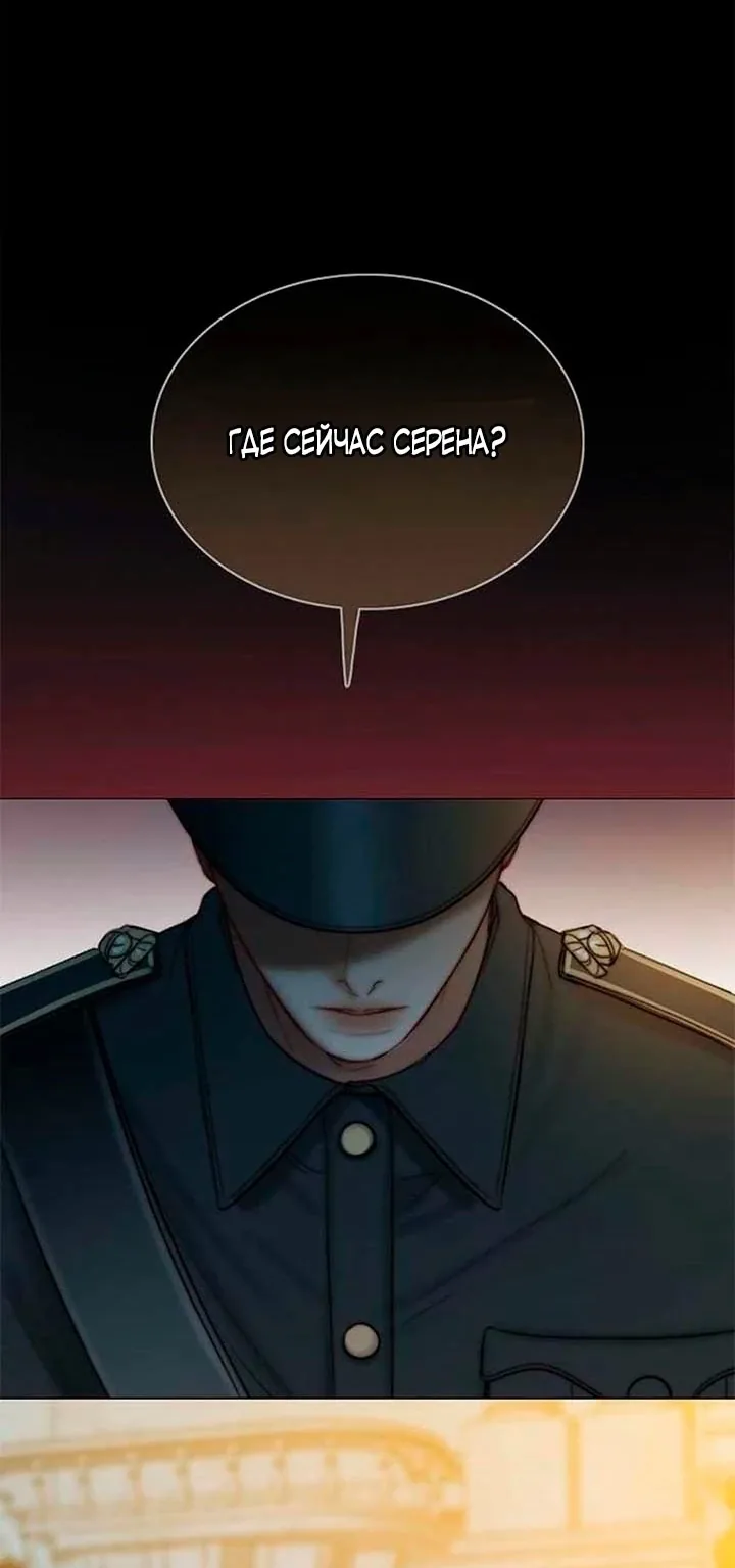 Серена — Глава 113, страница 65