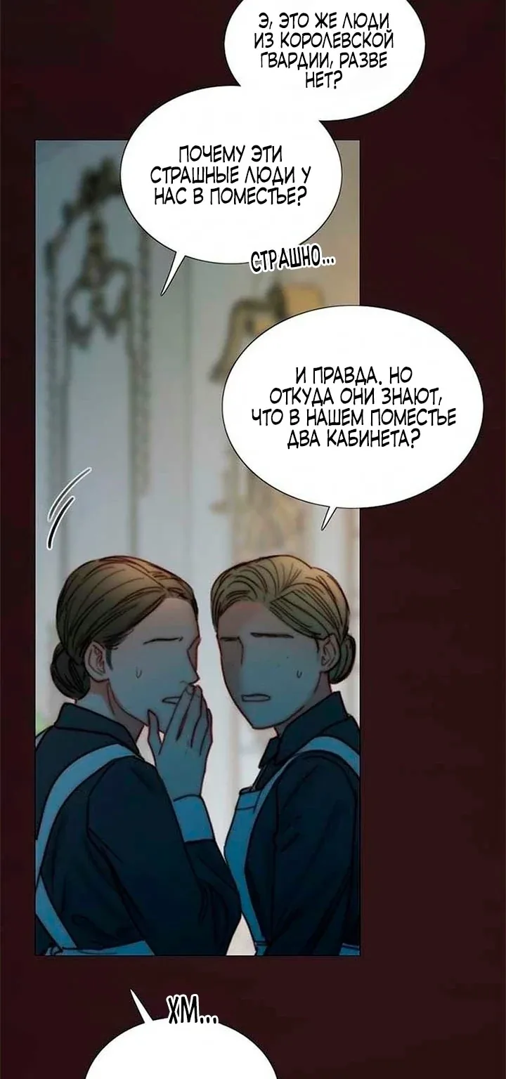 Серена — Глава 113, страница 69