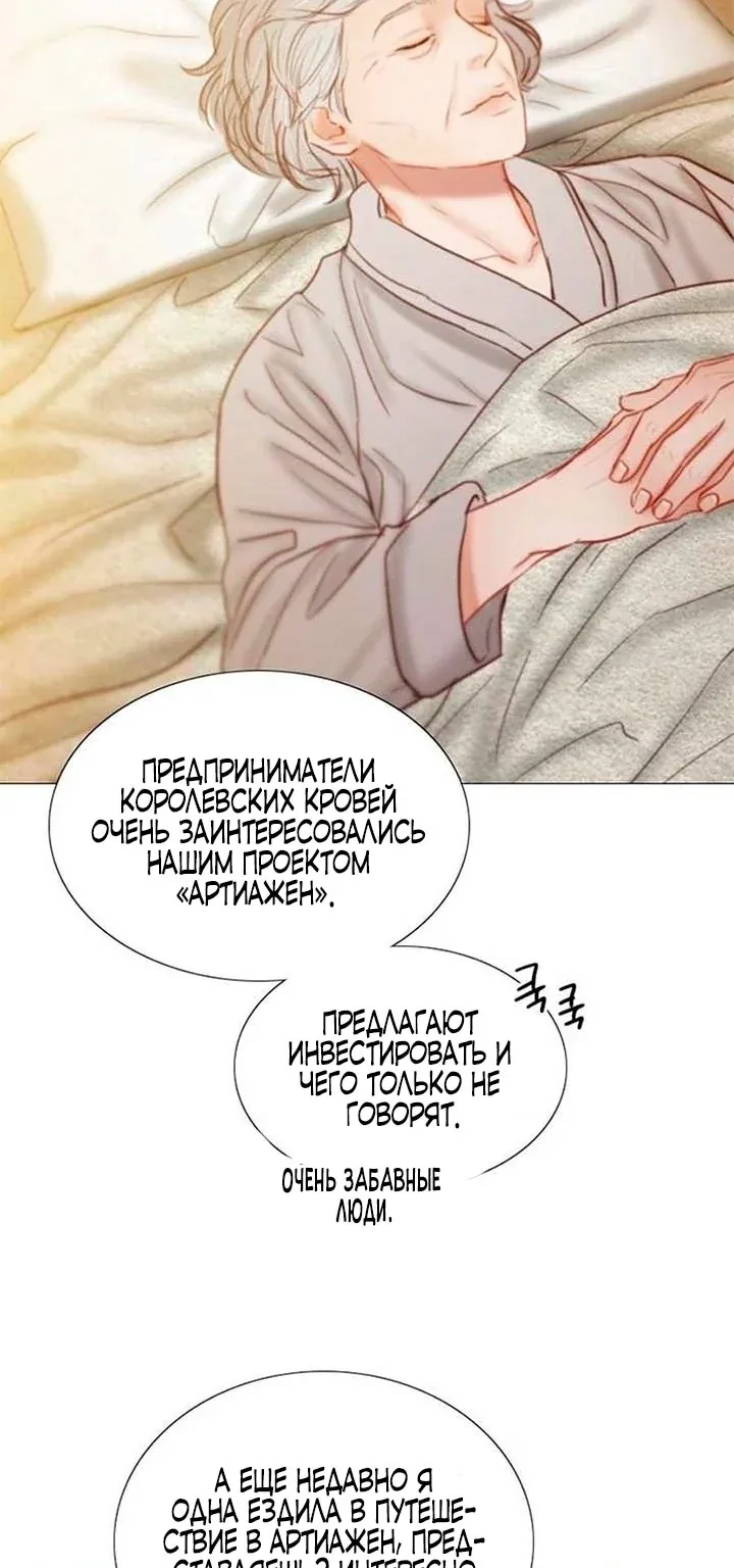 Серена — Глава 113, страница 9