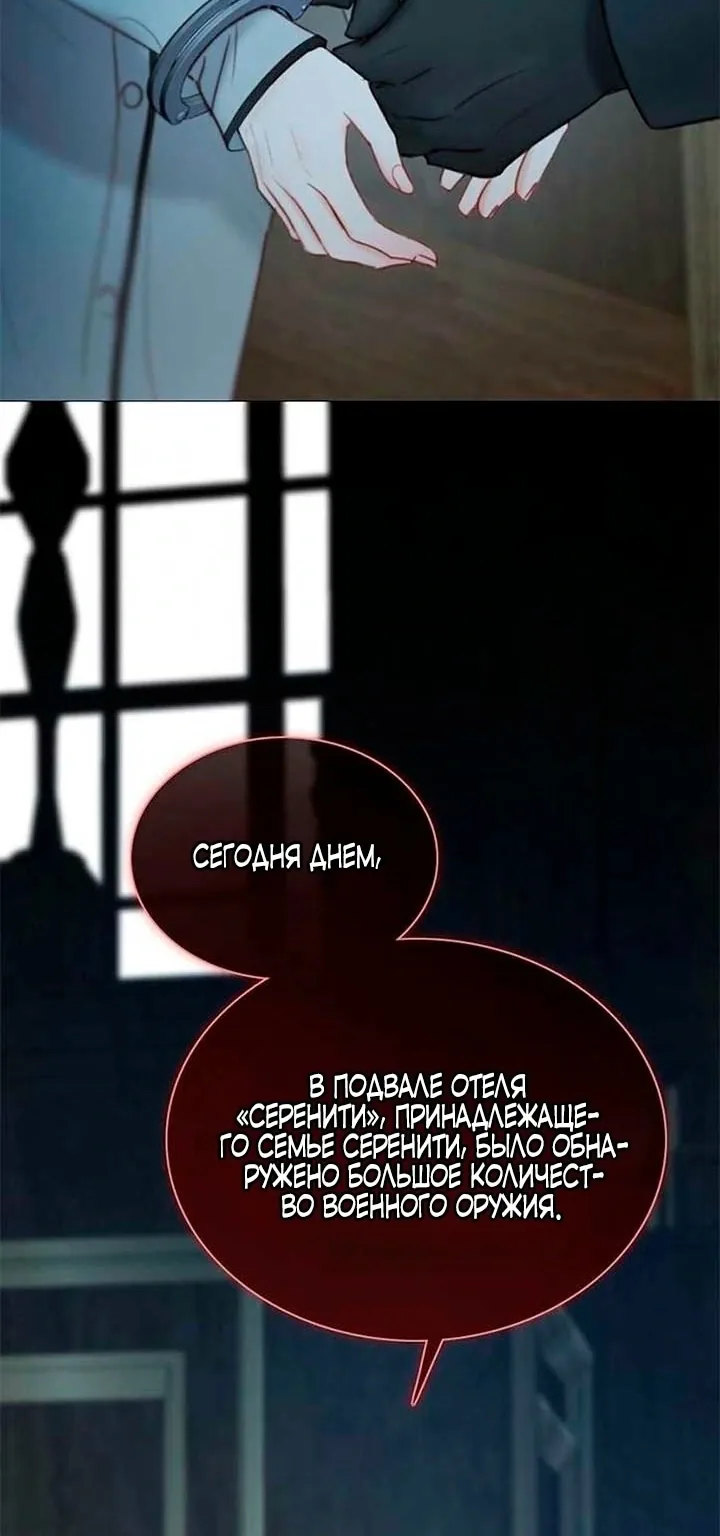 Серена — Глава 113, страница 96