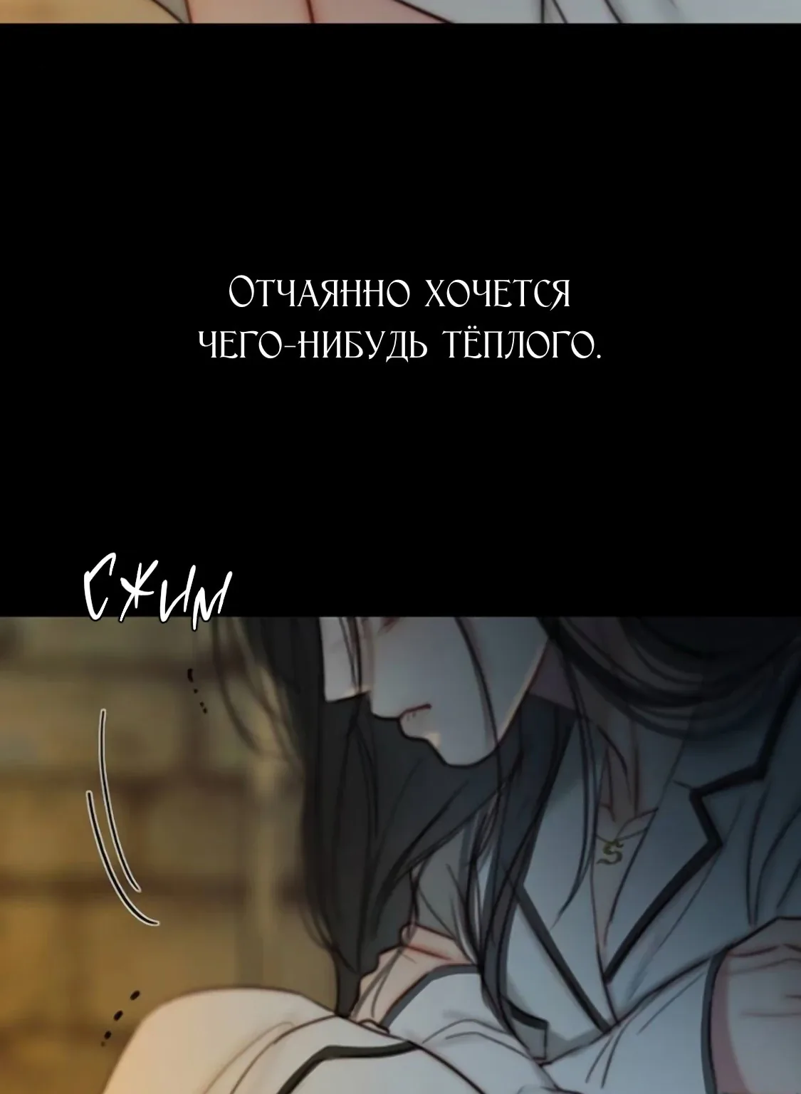 Серена — Глава 118, страница 100