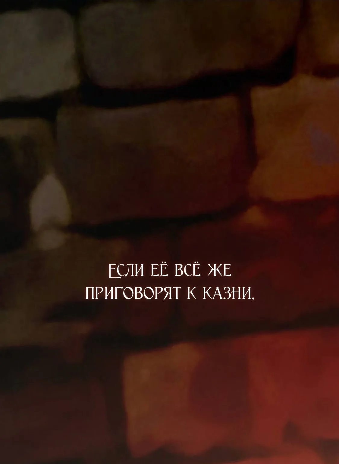 Серена — Глава 118, страница 128