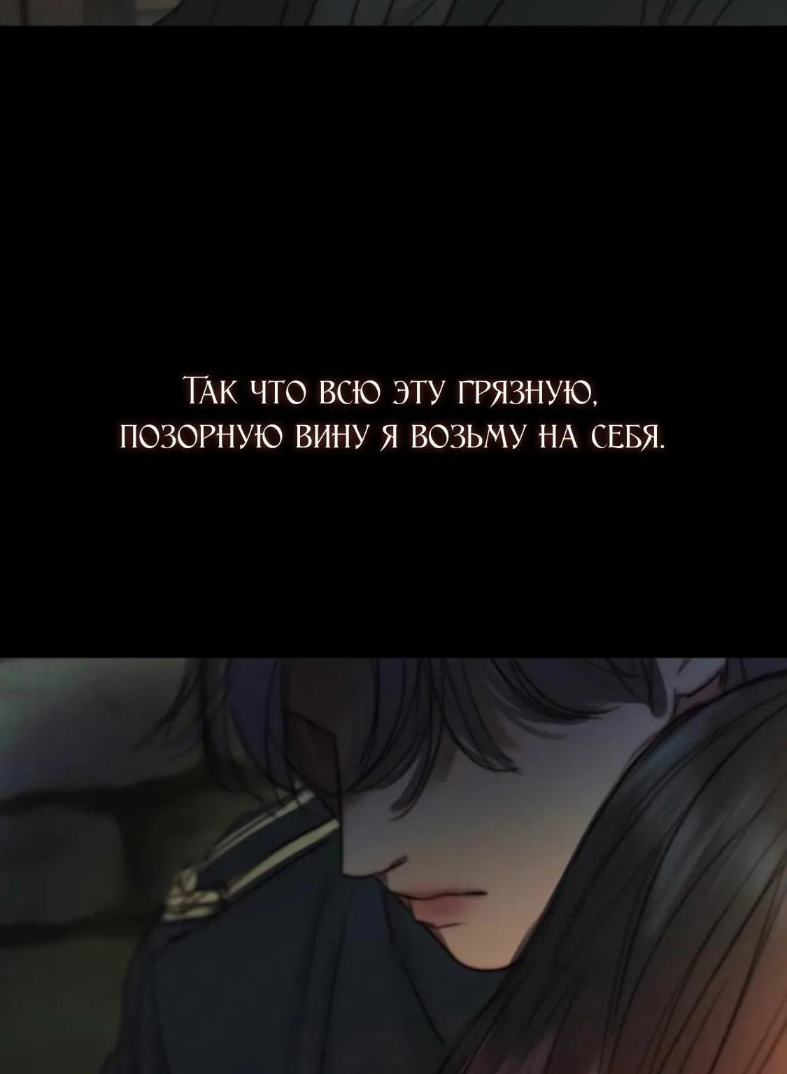 Серена — Глава 118, страница 138