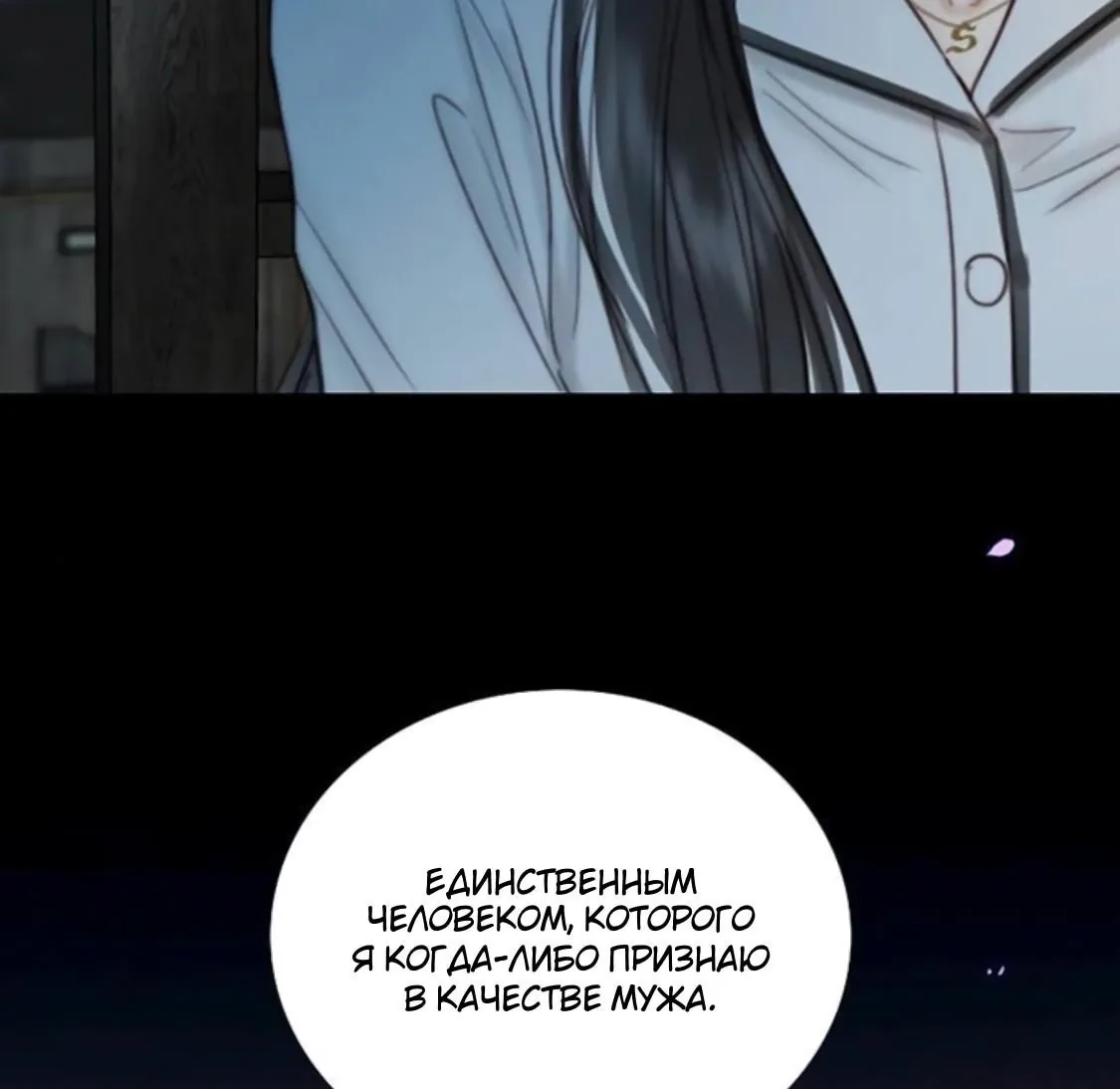 Серена — Глава 118, страница 14