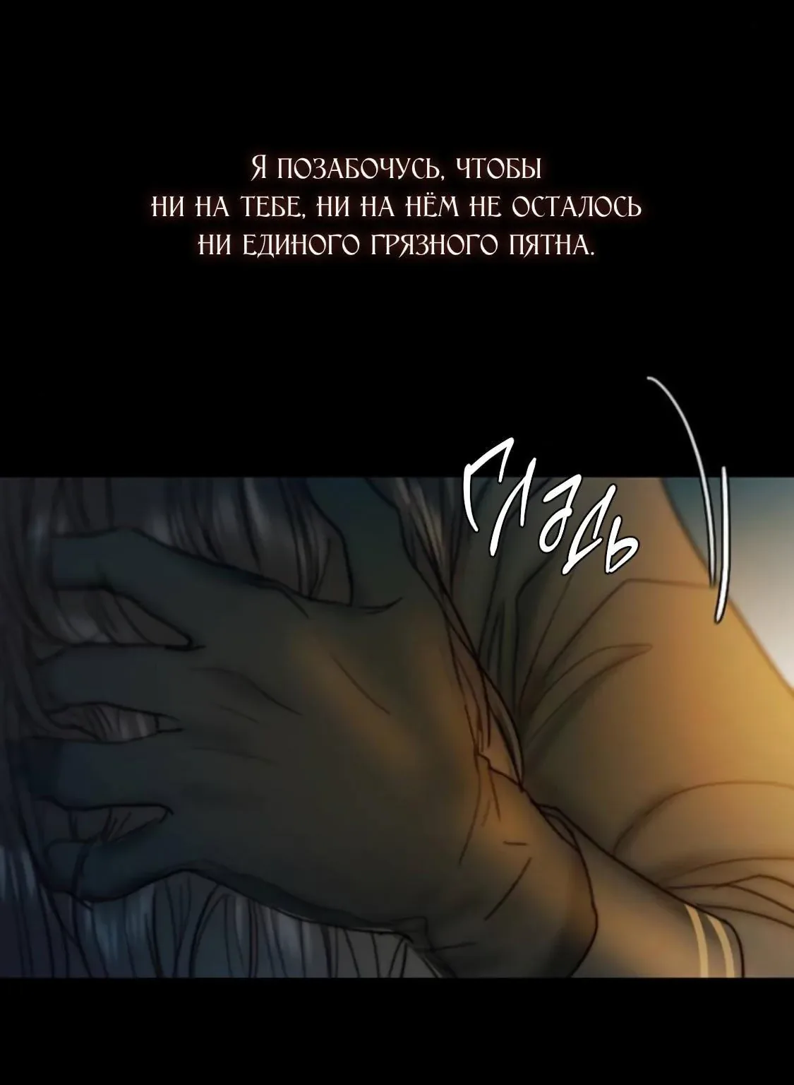 Серена — Глава 118, страница 140