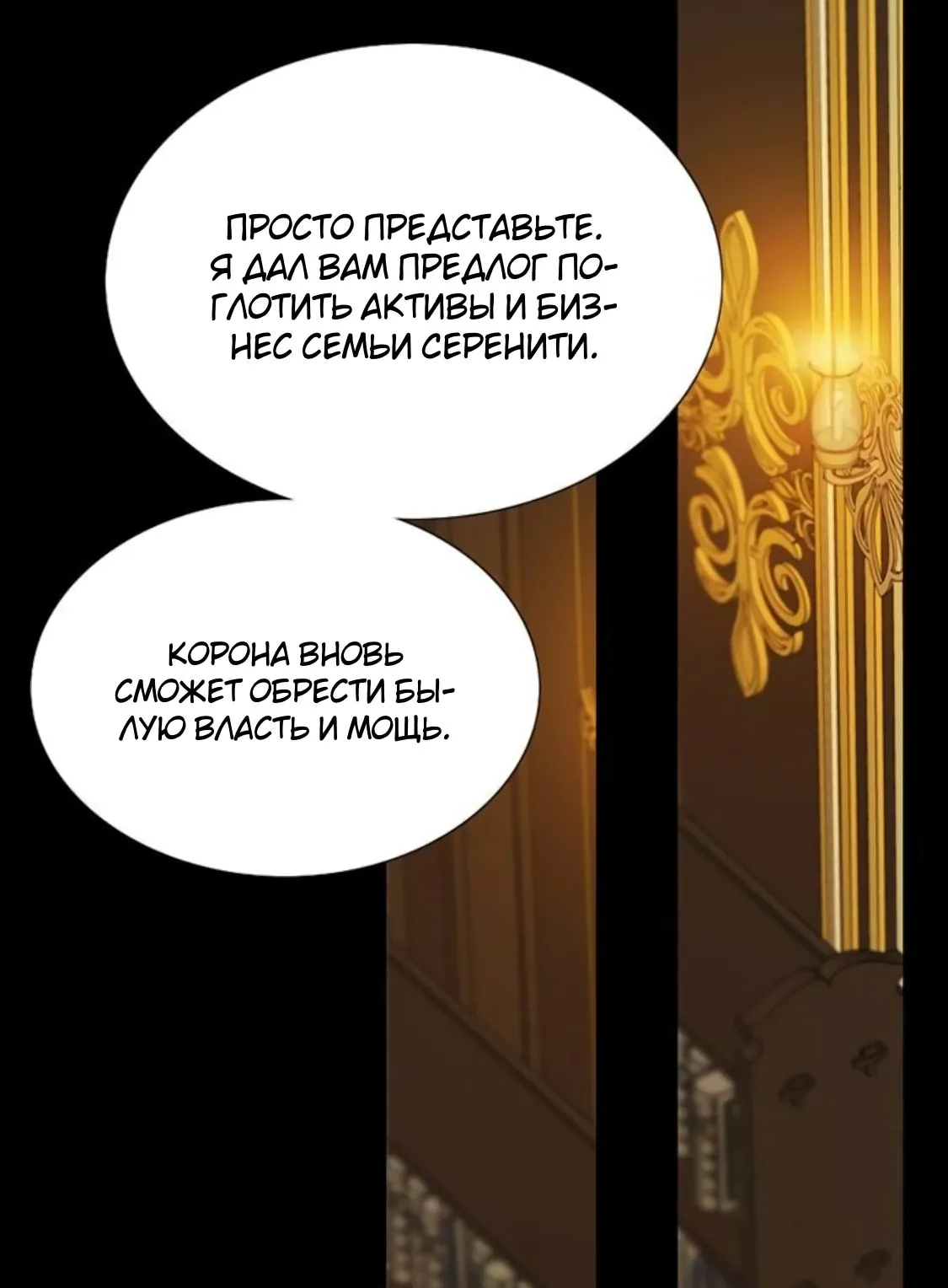 Серена — Глава 118, страница 28