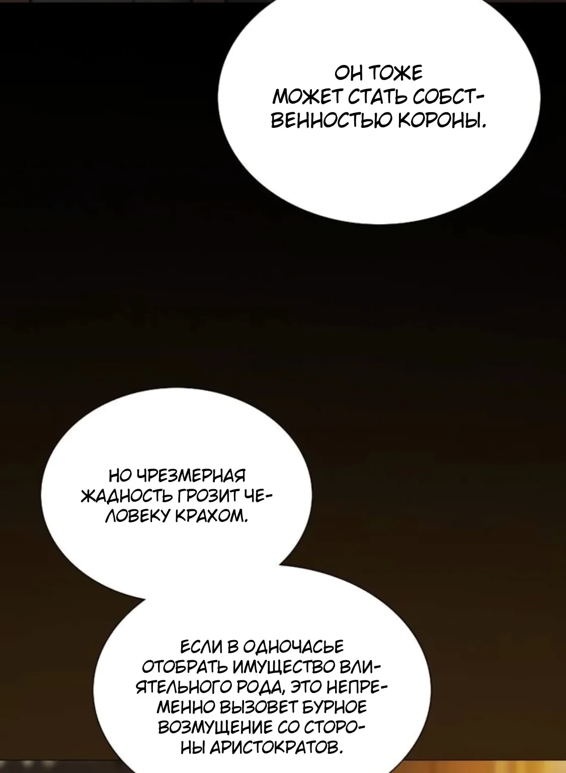 Серена — Глава 118, страница 31