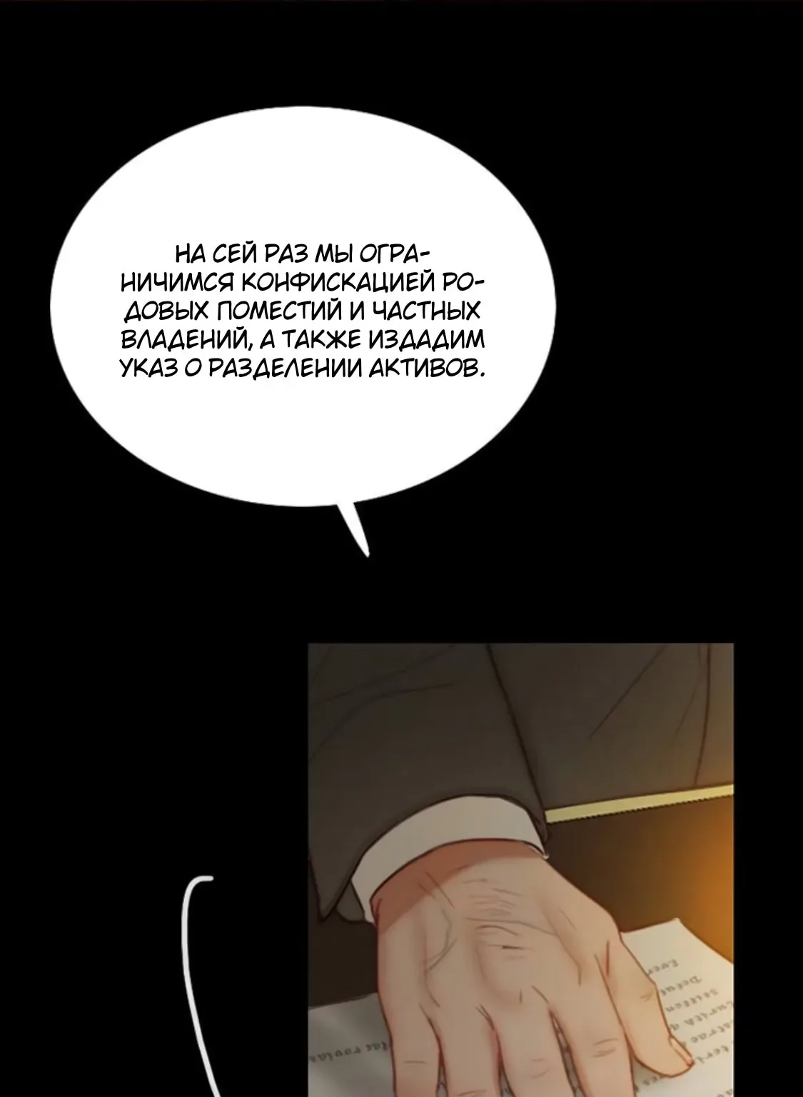 Серена — Глава 118, страница 33