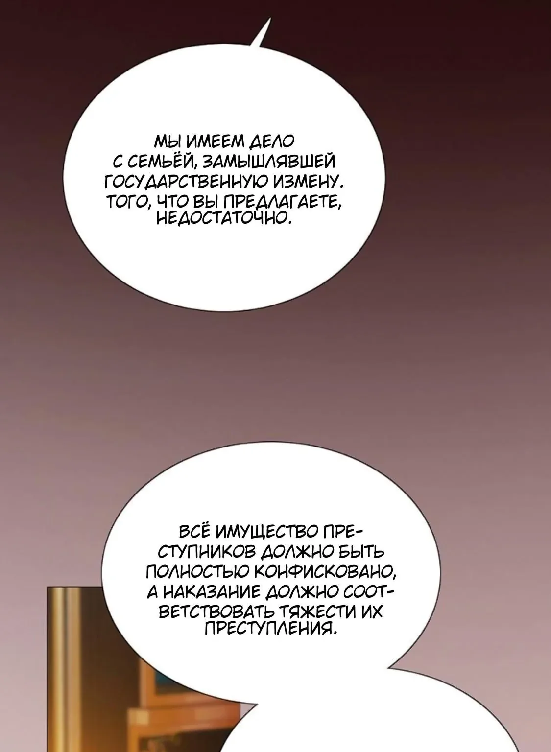 Серена — Глава 118, страница 43