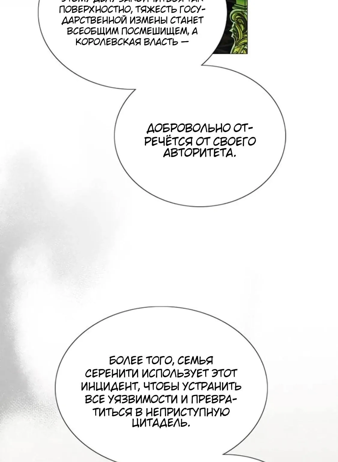 Серена — Глава 118, страница 46