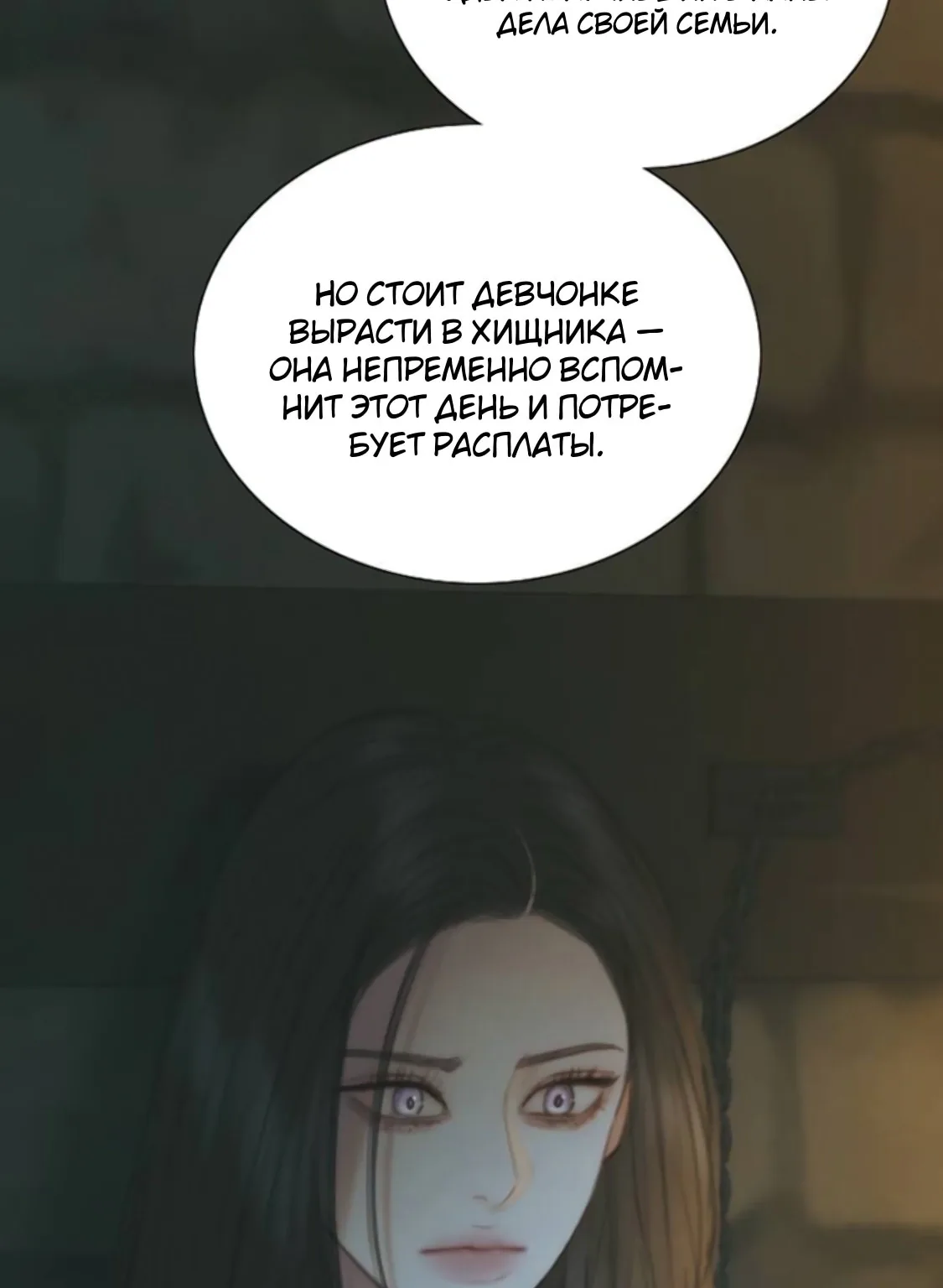 Серена — Глава 118, страница 54