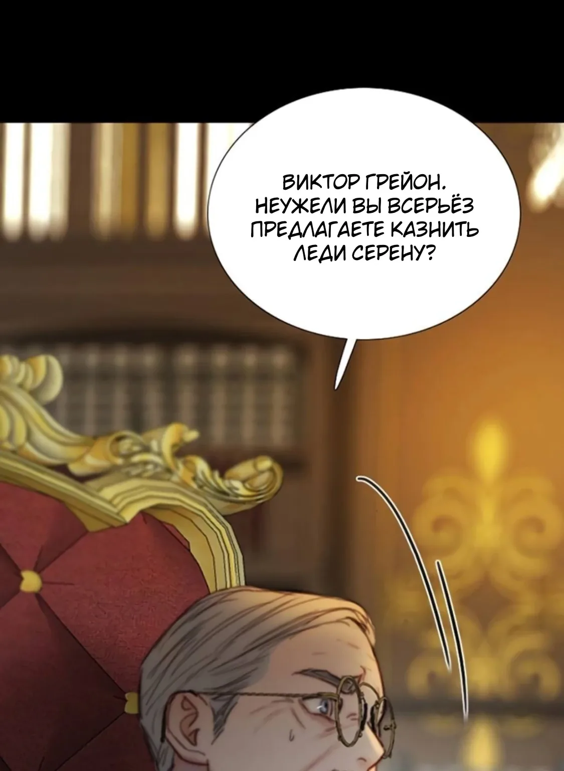 Серена — Глава 118, страница 69