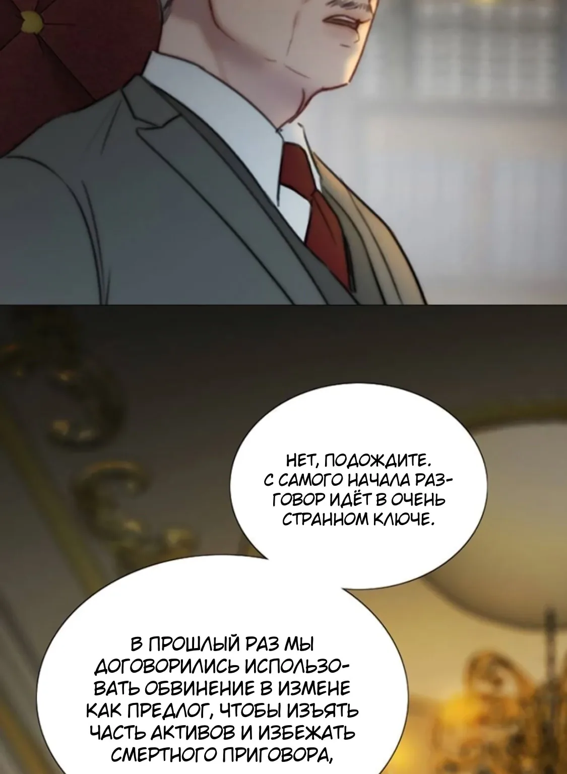 Серена — Глава 118, страница 70