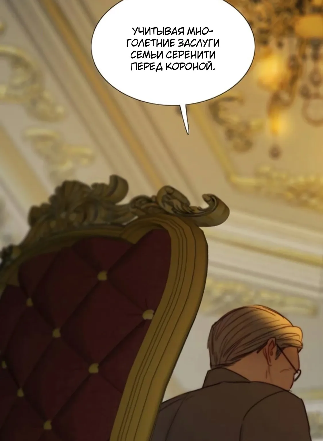 Серена — Глава 118, страница 72