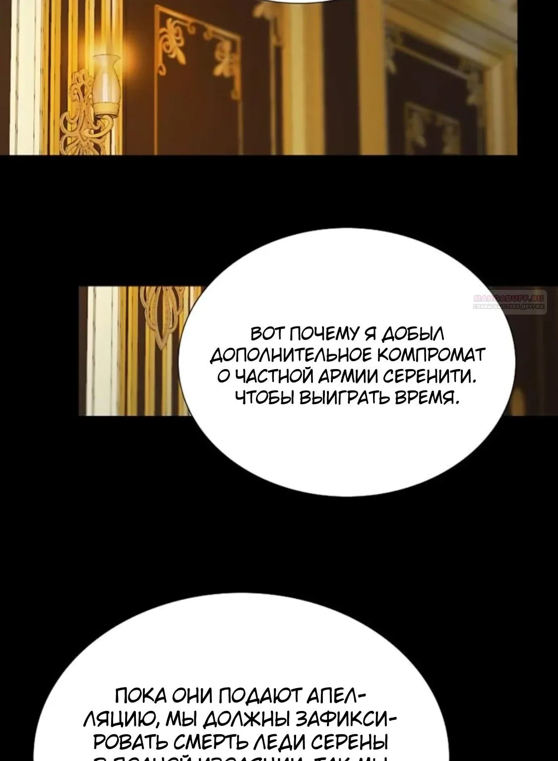 Серена — Глава 118, страница 77