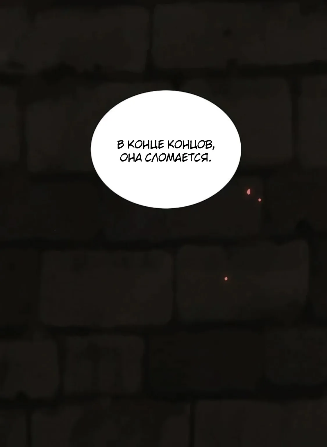 Серена — Глава 118, страница 82