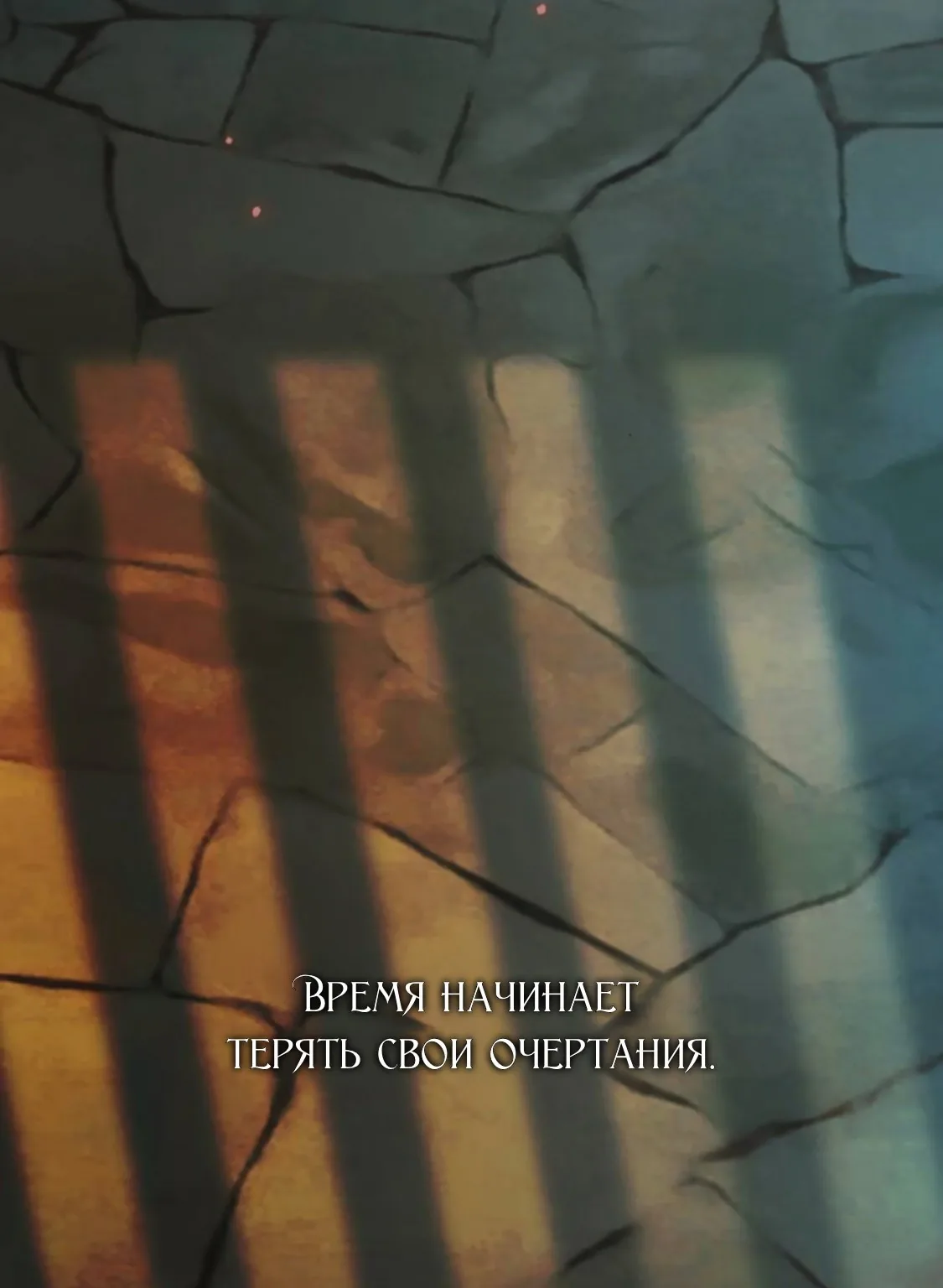 Серена — Глава 118, страница 90
