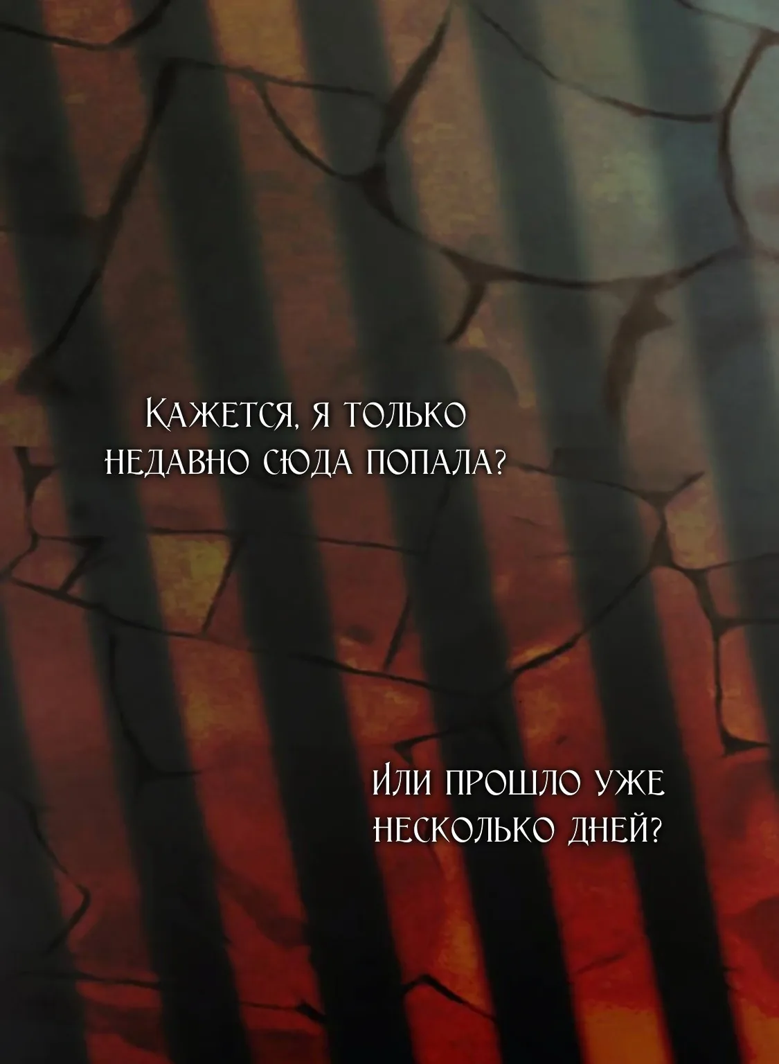 Серена — Глава 118, страница 91