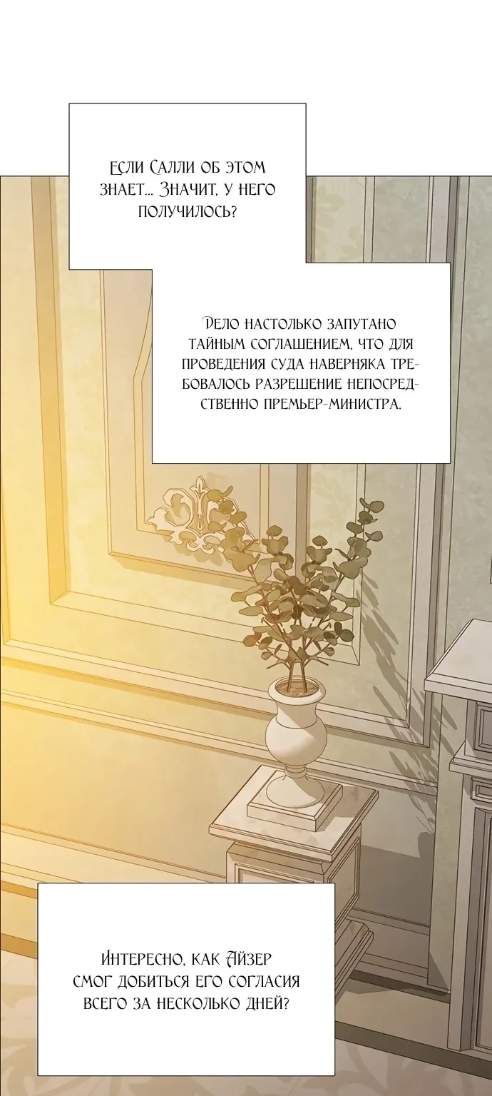 Серена — Глава 123, страница 39