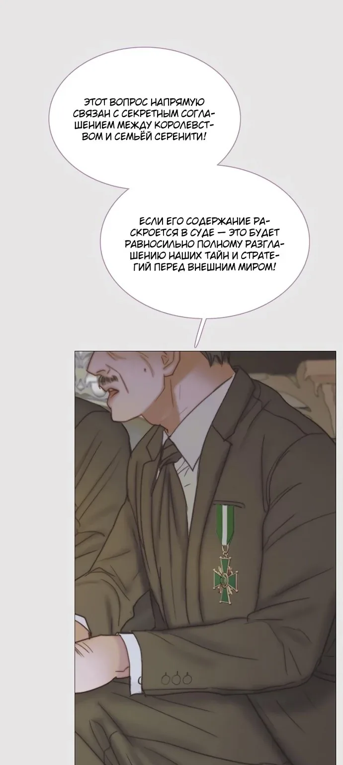 Серена — Глава 123, страница 48