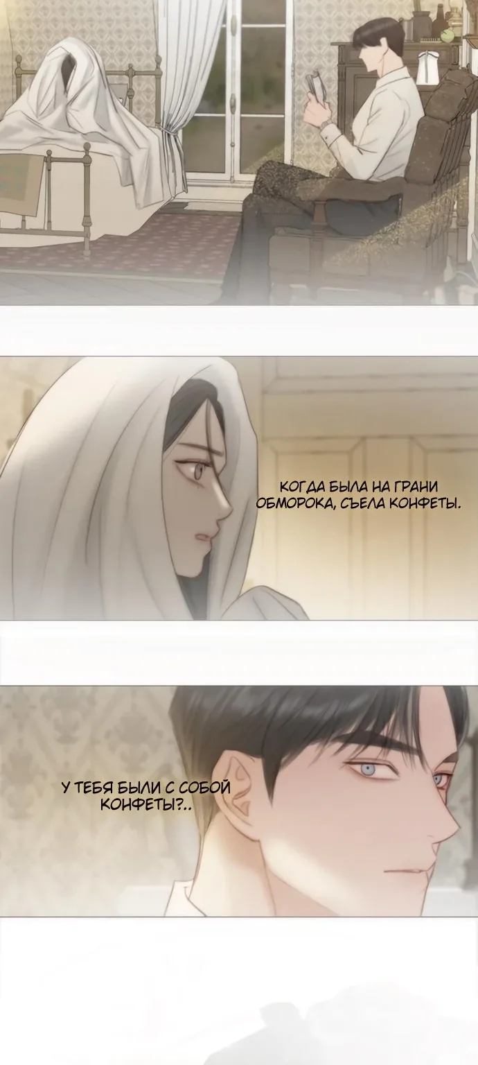 Серена — Глава 123, страница 76