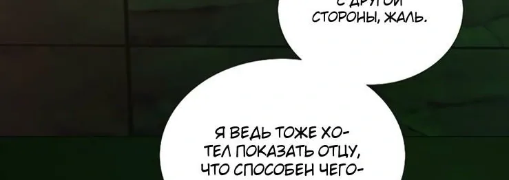 Серена — Глава 125, страница 103
