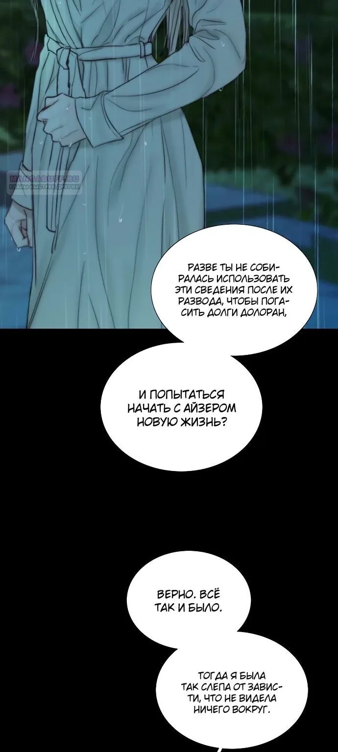 Серена — Глава 127, страница 15