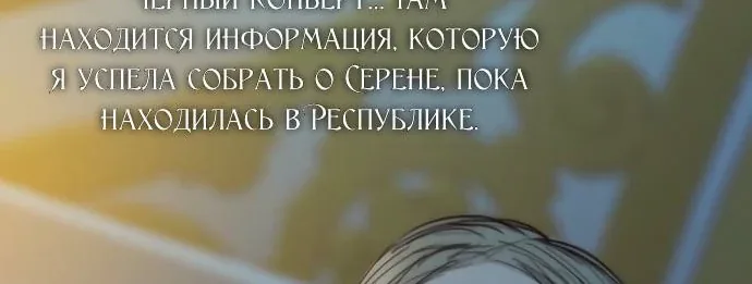 Серена — Глава 127, страница 61