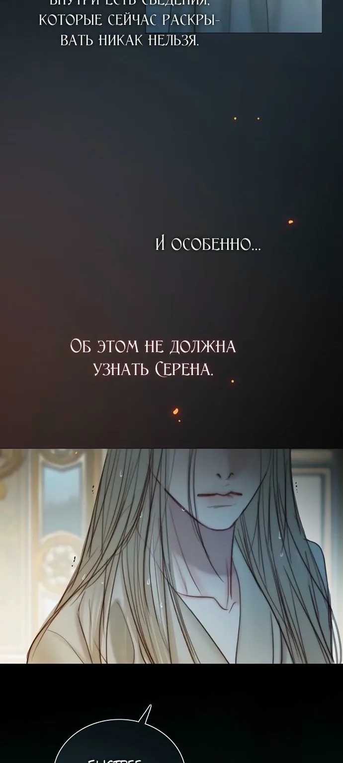 Серена — Глава 127, страница 65