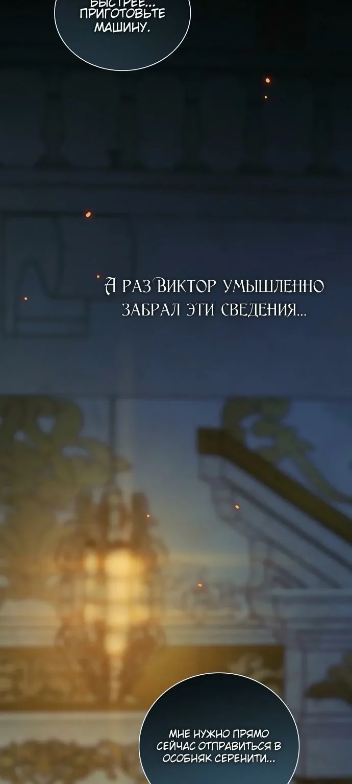 Серена — Глава 127, страница 66