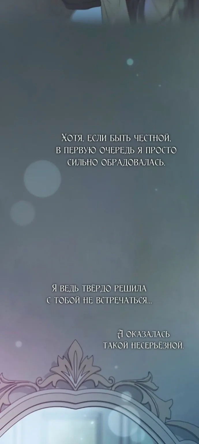 Серена — Глава 127, страница 84