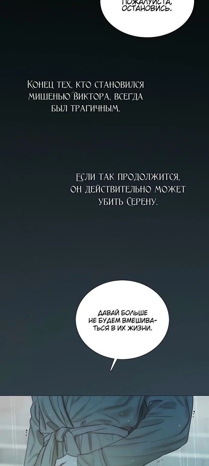 Серена — Глава 127, страница 9