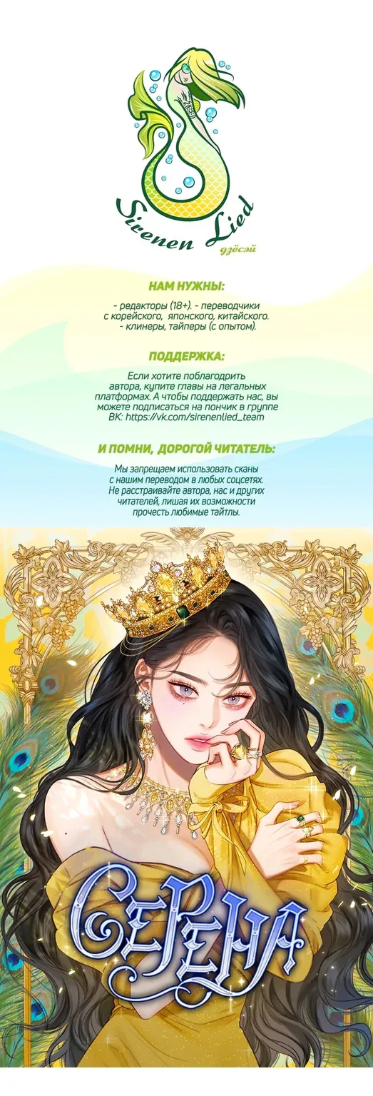 Серена — Глава 14, страница 1