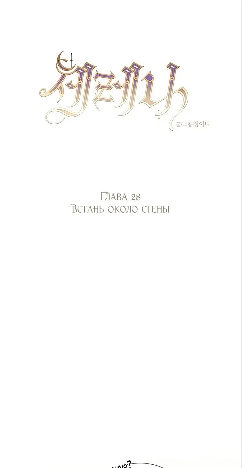 Серена — Глава 28, страница 1
